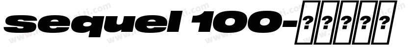 sequel 100字体转换